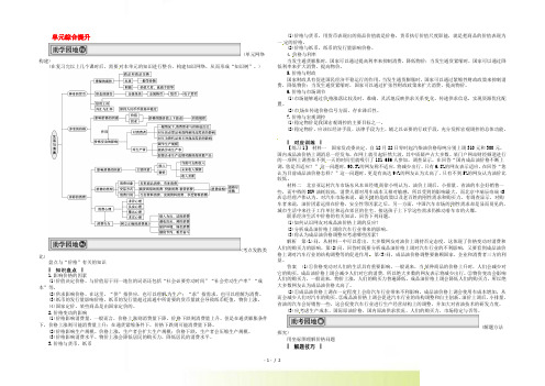 高考政治一轮复习学案 第一单元 生活与消费单元综合提升 新人教版必修1