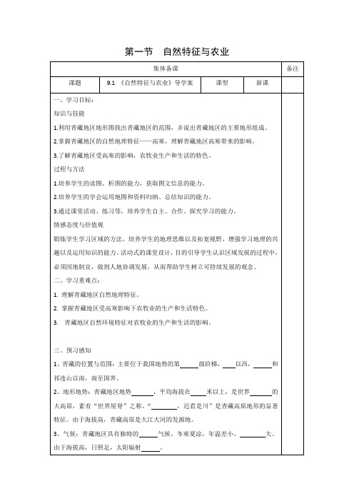 学案8：9.1 自然特征与农业