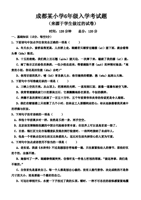 成都某小学6年级入学考试题含答案