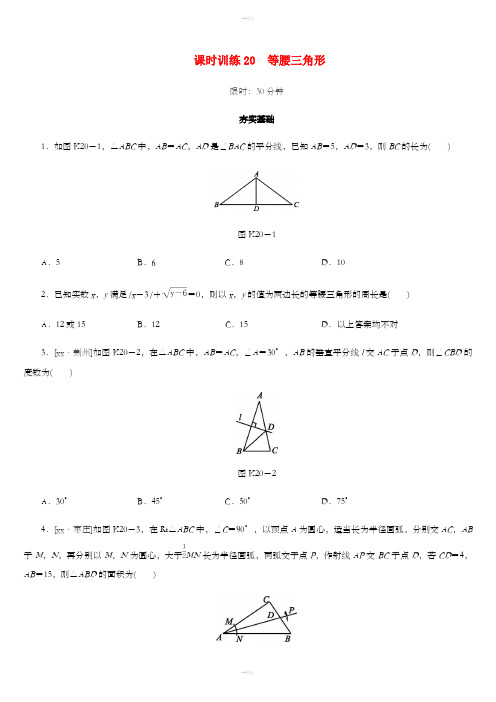福建省2019年中考数学总复习第四单元三角形课时训练20等腰三角形练习