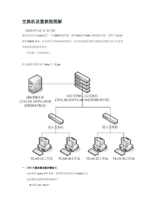 交换机设置教程图解