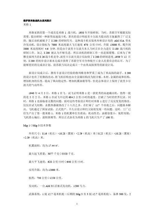 俄罗斯米格战机全系列展示