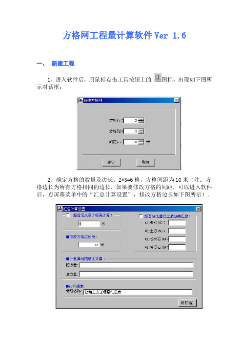 方格网土方算量 方格网算量软件使用说明书