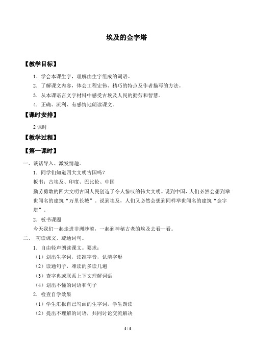 埃及的金字塔_教案2