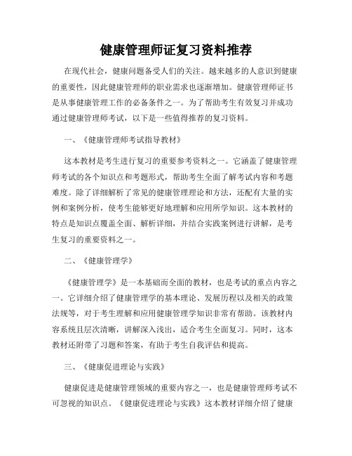 健康管理师证复习资料推荐