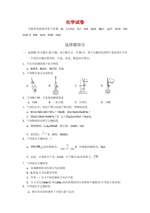 浙江省杭州市2020届高三全真模拟考试化学试卷