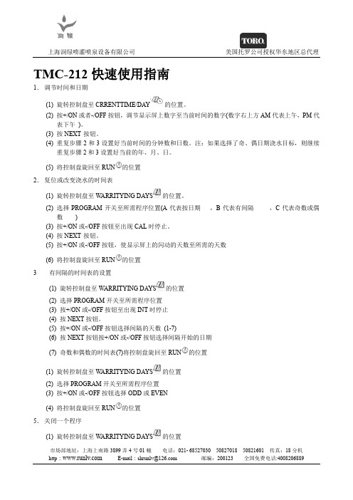 托罗程序控制器TMC212使用说明书