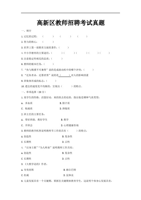 济南高新区和天桥区教师招聘考试真题