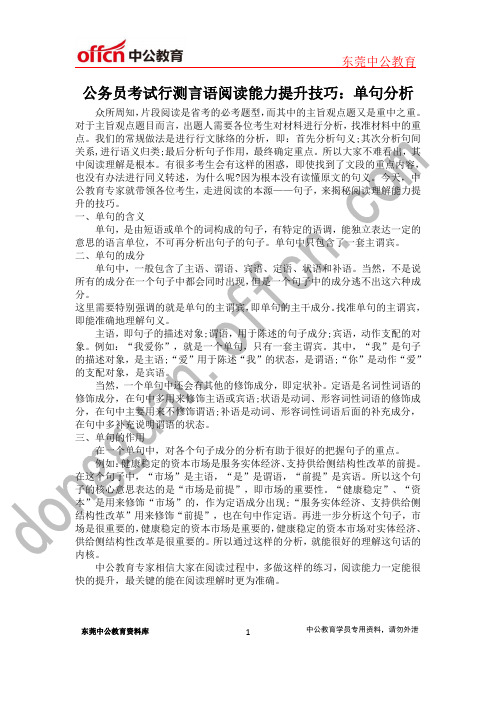 公务员考试行测言语阅读能力提升技巧：单句分析