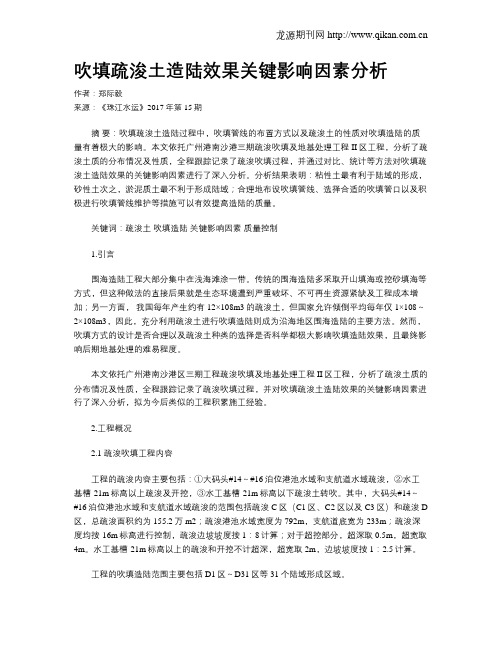 吹填疏浚土造陆效果关键影响因素分析