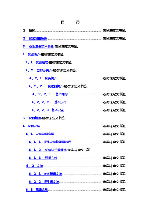 ZO系列氧化锆氧量分析仪使用说明书