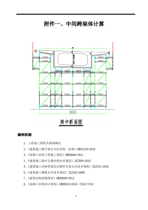 盘扣支架计算书