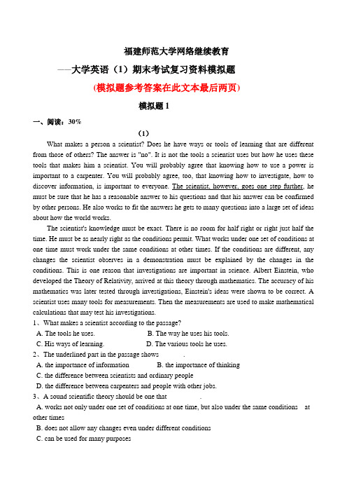 福建师范大学网络继续教育大学英语1期末考试模拟试卷