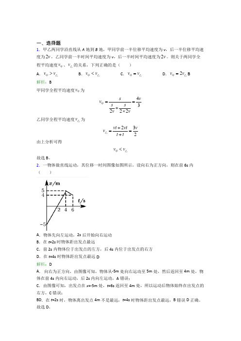 【单元练】2021年高中物理必修1第一章【运动的描述】经典练习(答案解析)(1)