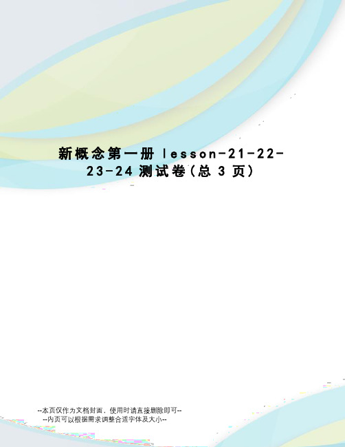 新概念第一册lesson-21-22-23-24测试卷