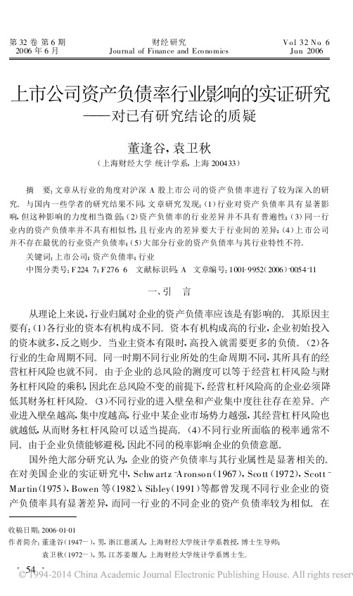 上市公司资产负债率行业影响的实证研究_对已有研究结论的质疑