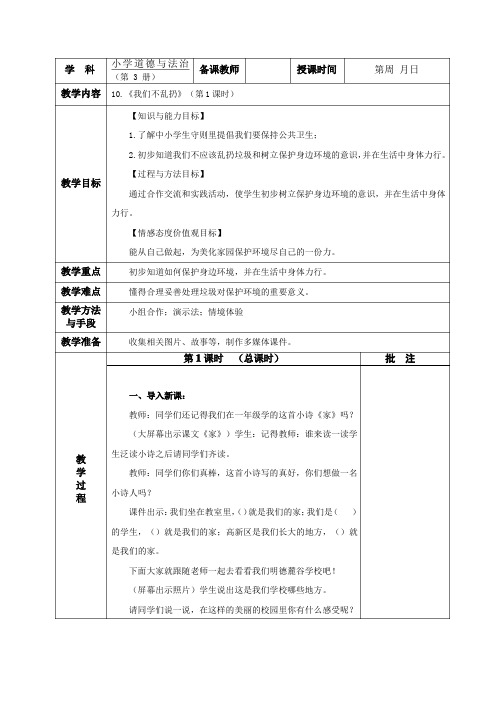 部编人教版小学道德与法治二年级上册《我们不乱扔》教案