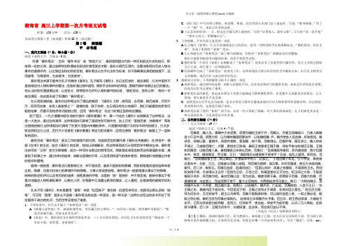 湖南省2022年高三上学期第一次月考语文试卷(附答案)