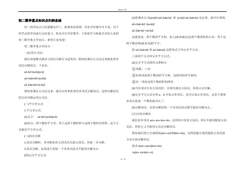 初二数学重点知识点归纳总结