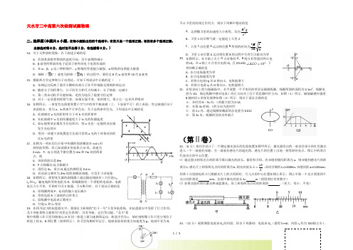 甘肃省天水市三中高三物理第六次检测试题旧人教版【会员独享】