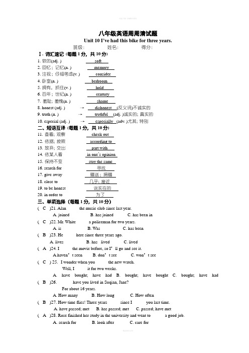 八年级下册英语Unit10周周清