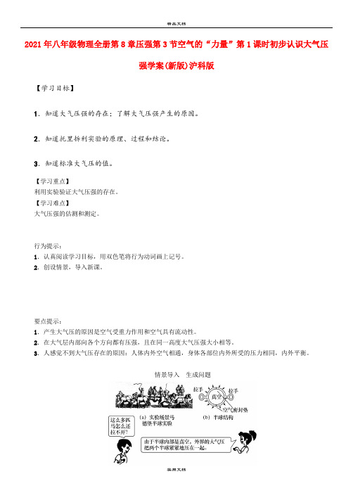 2021年八年级物理全册第8章压强第3节空气的“力量”第课时初步认识大气压强学案(新版)沪科版