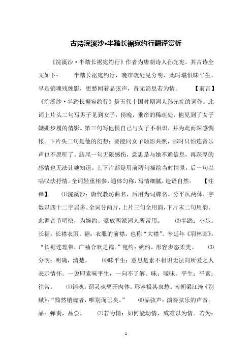 古诗浣溪沙·半踏长裾宛约行翻译赏析