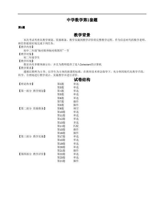 全国中小学教师教育技术水平考试模拟题_中学数学3套题