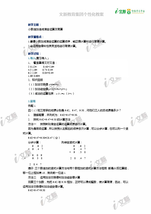 四年级下-第二单元-小数连加连减混合运算及简算8-4-26