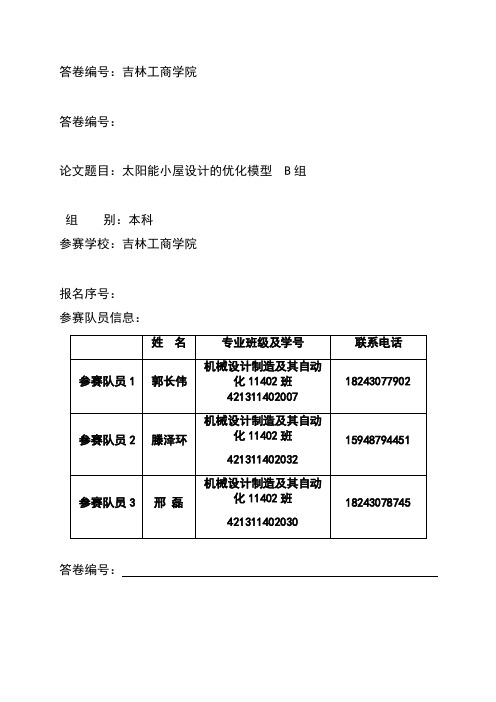 2012高教社杯全国大学生建模竞赛B题论文