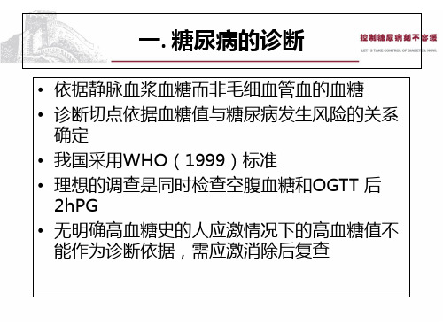 中国2型糖尿病防治指南