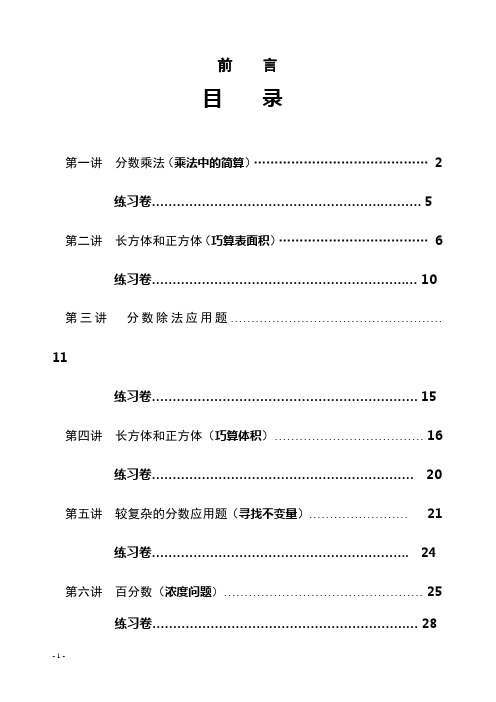 五年级奥数全册讲义