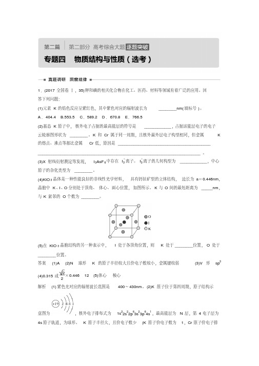 物质结构与性质(选考).pdf