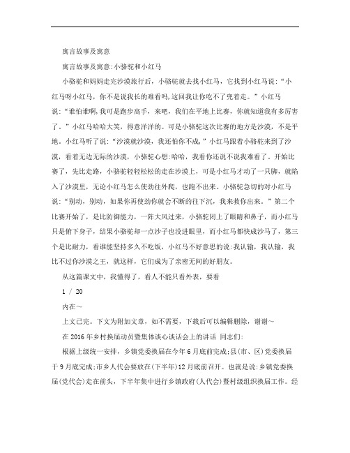 寓言故事及寓意