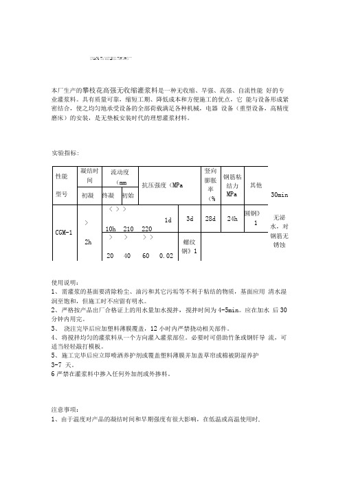 攀枝花CGM高强无收缩灌浆料