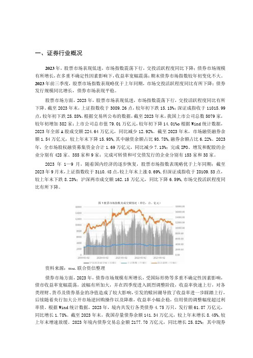 2023年三季度证券行业分析