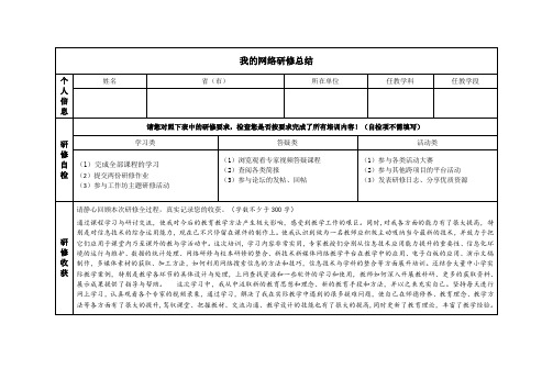 (完整版)2019奥鹏研修总结