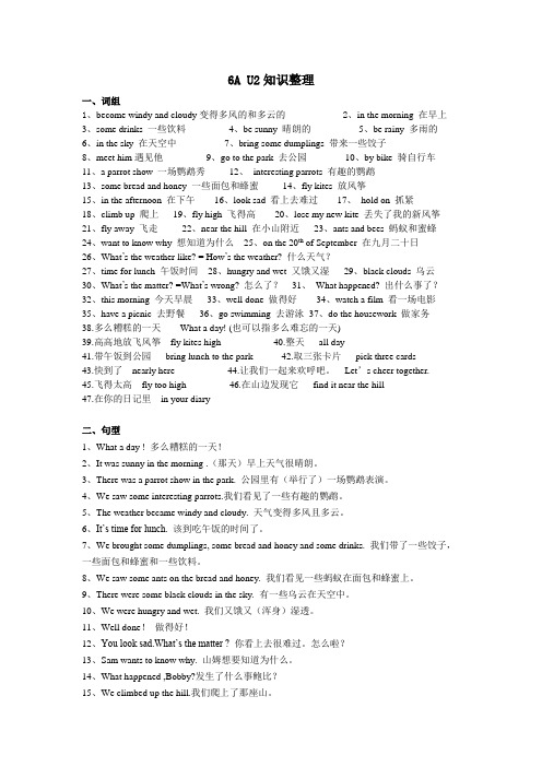 译林版英语六年级上册第二单元知识整理