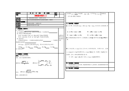 山东省淄博市淄川般阳中学高三数学一轮复习 2-3-2函数的基本性质(2)学案