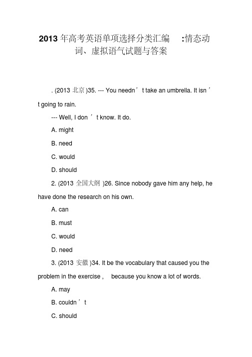 2013年高考英语单项选择分类汇编-情态动词、虚拟语气试题与答案