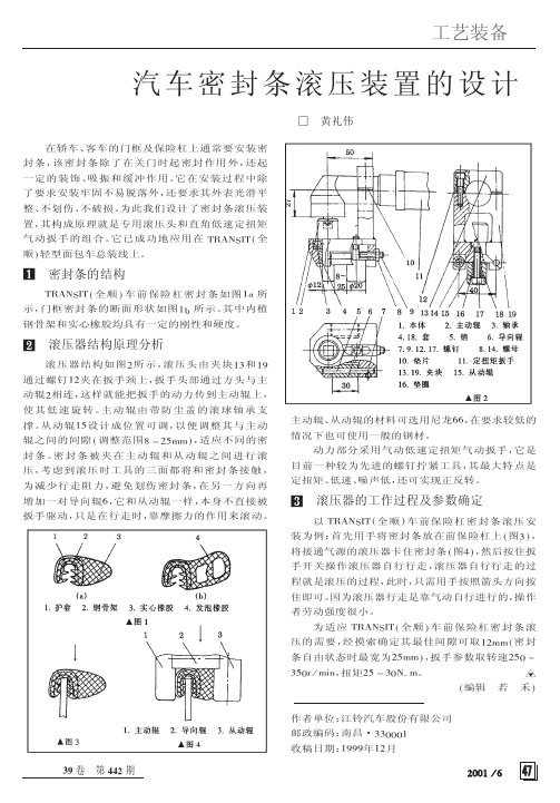 汽车密封条滚压装置的设计