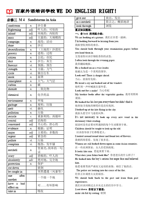 必修3M4教案和习题(附答案)