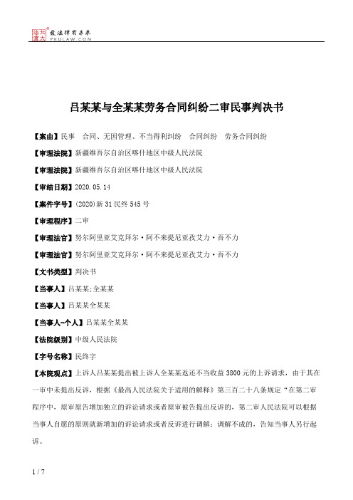 吕某某与全某某劳务合同纠纷二审民事判决书