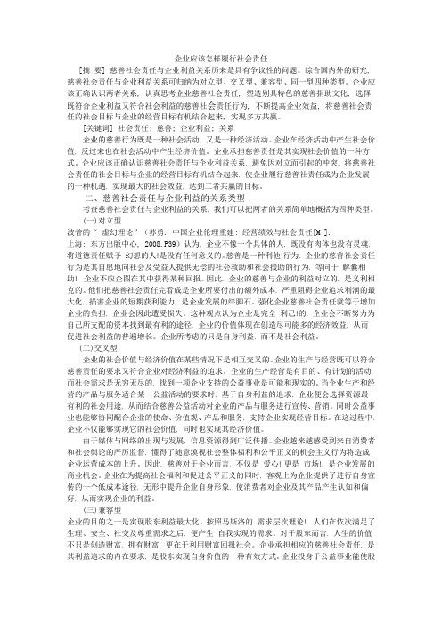 企业应该怎样履行社会责任