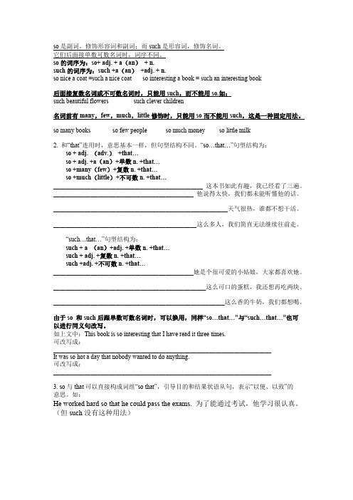 so与such用法以及相关练习题