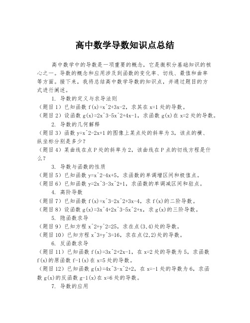 高中数学导数知识点总结