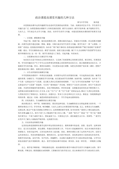 政治课提高课堂兴趣的几种方法