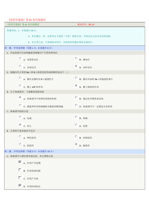 医药学基础