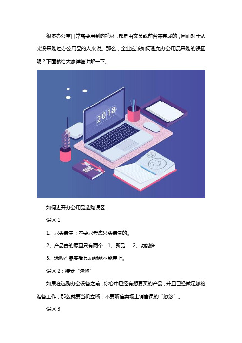 企业采购办公用品如何避免误区