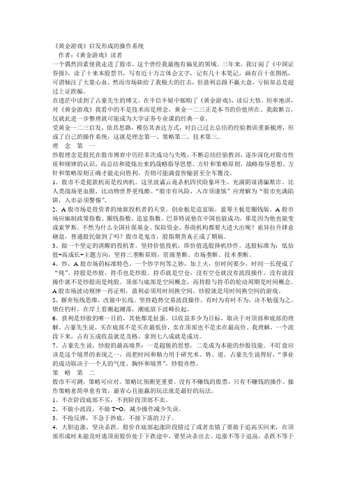 个人股票操作系统(2)-经典